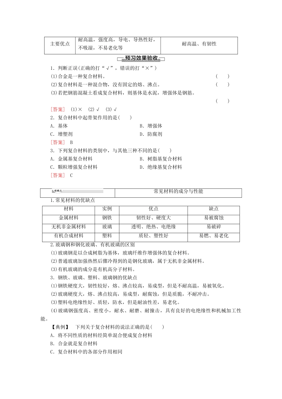 高中化学 第4章 第3节 复合材料教案 鲁科版必修1-鲁科版高一必修1化学教案_第2页