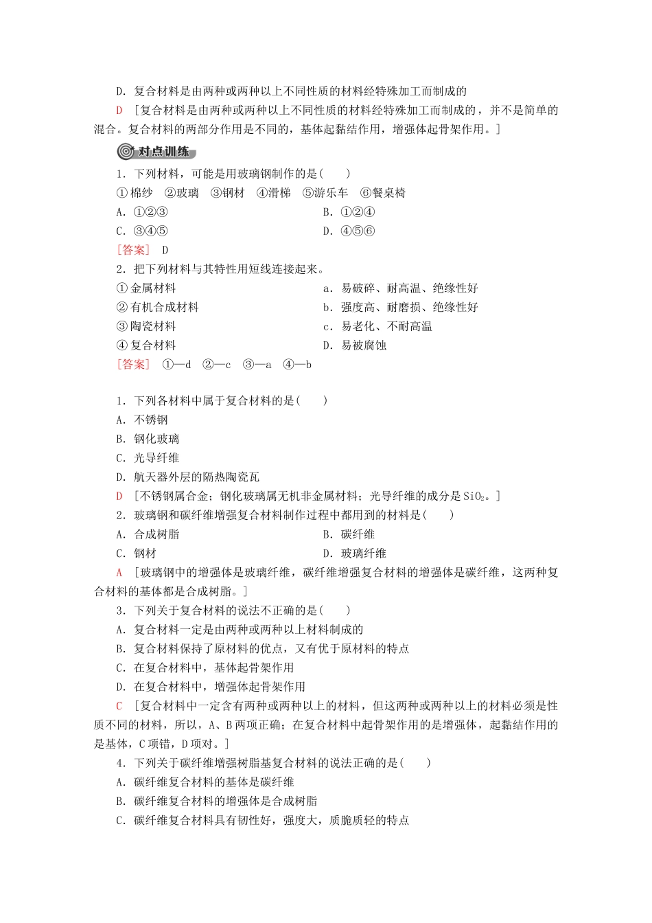 高中化学 第4章 第3节 复合材料教案 鲁科版必修1-鲁科版高一必修1化学教案_第3页