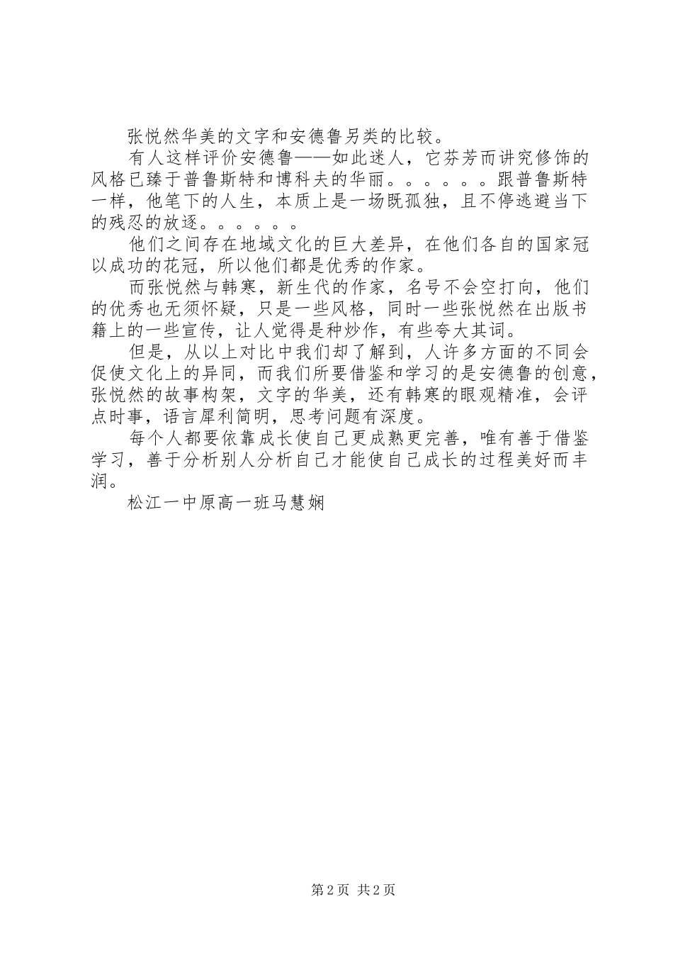 读《誓鸟》有感_第2页