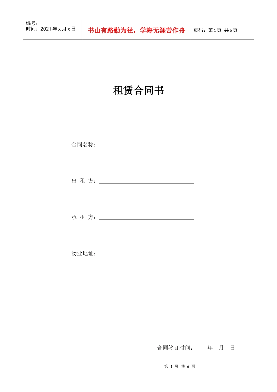 物业租赁合同（DOC 8页）_第1页