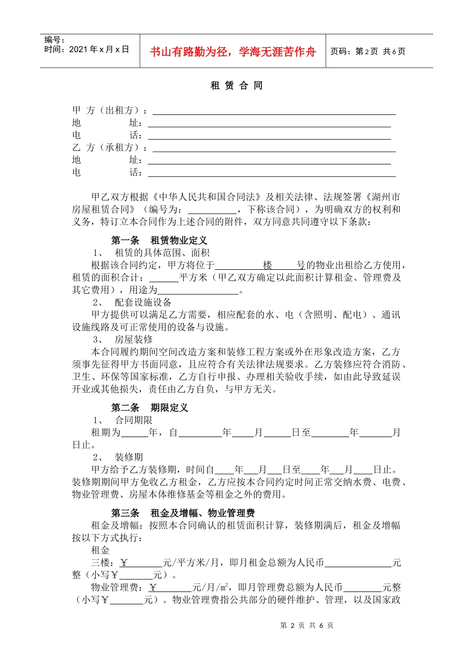 物业租赁合同（DOC 8页）_第2页