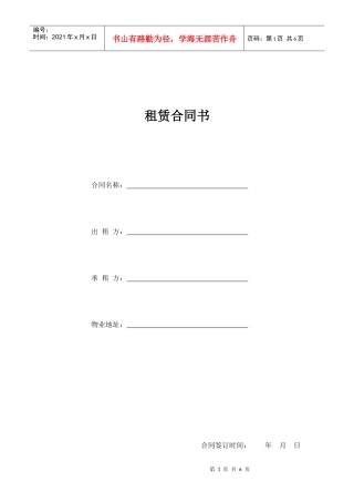 物业租赁合同（DOC 8页）
