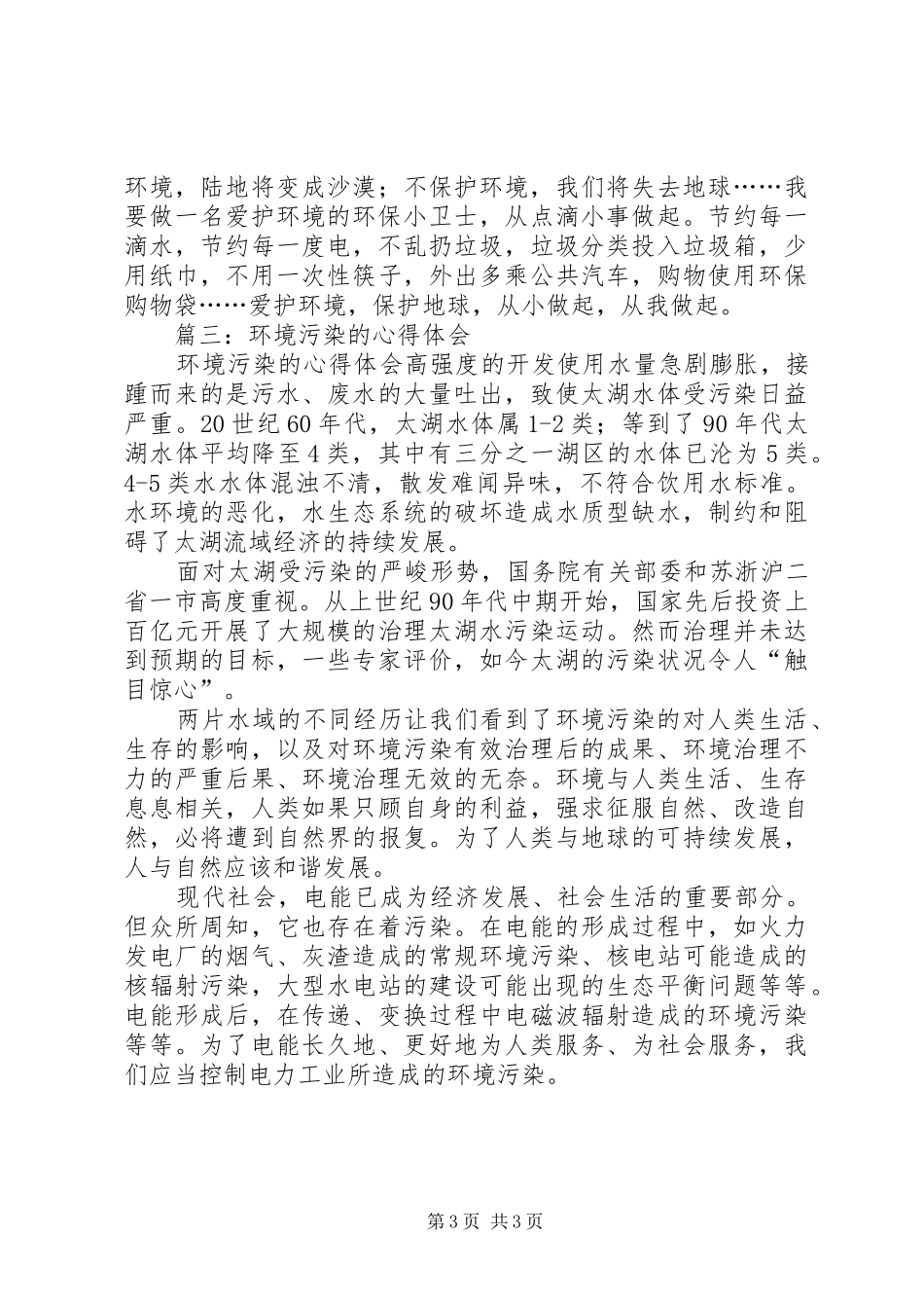 篇一：大气污染的心得和看法_第3页