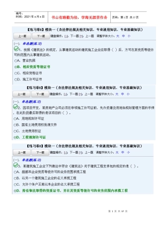 法律法规及相关知识、专业通用知识、专业基础知(B模板一)