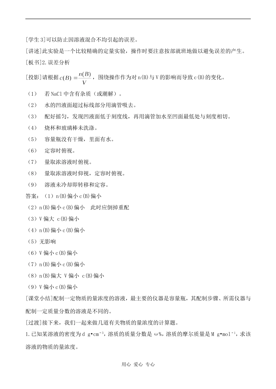 高中化学化学中常用的物理量----物质的量 3鲁科版必修一_第2页