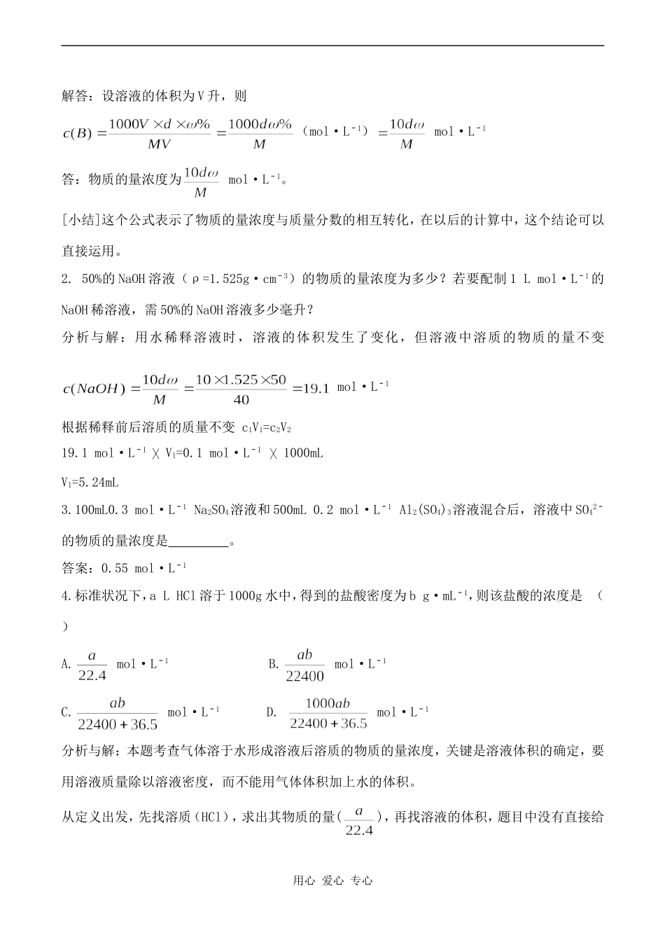高中化学化学中常用的物理量----物质的量 3鲁科版必修一_第3页
