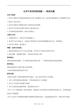 高中化学化学中常用的物理量----物质的量 3鲁科版必修一