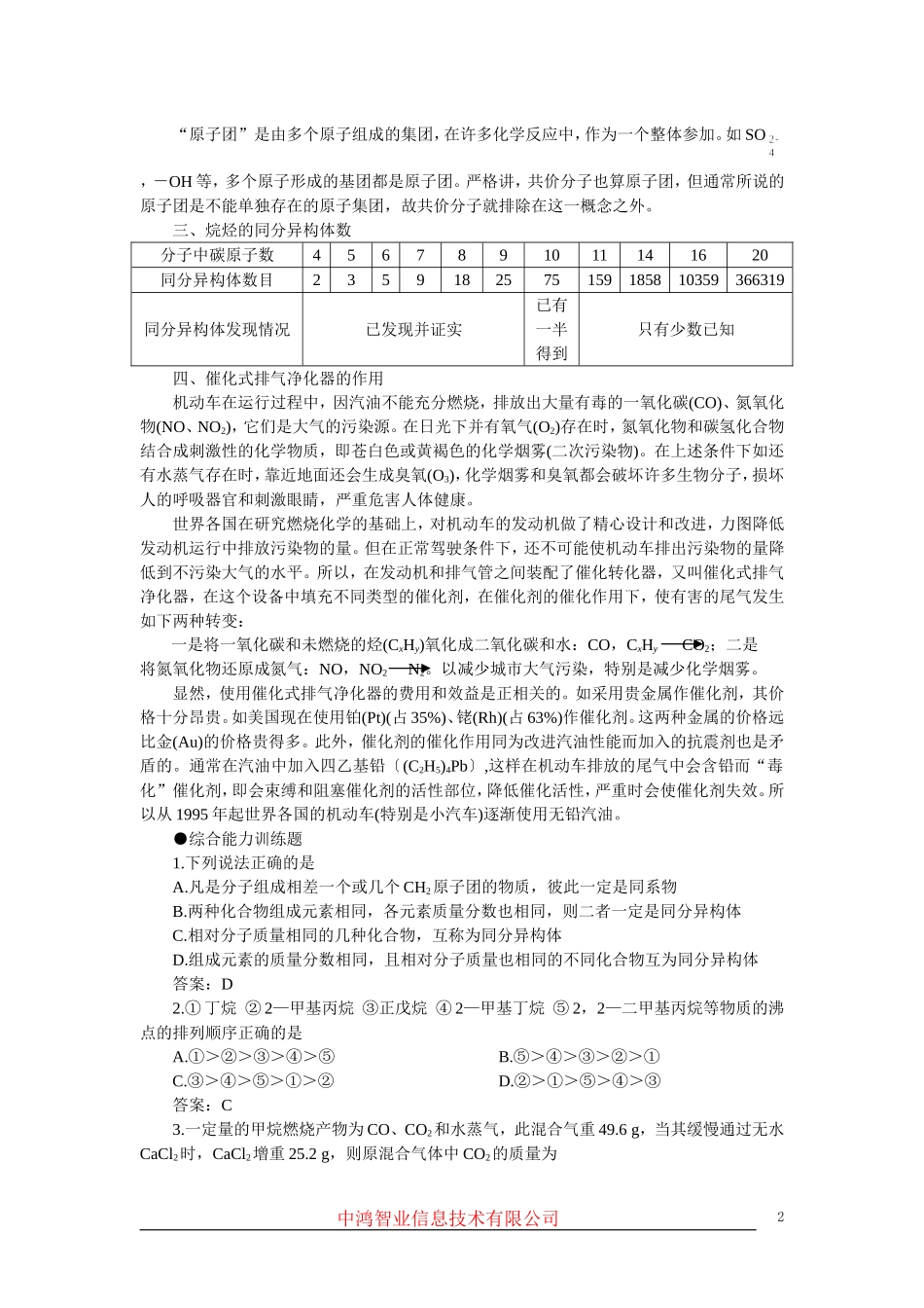 高中化学 （大纲版）第二册 第五章  烃 第二节烷烃(备课资料)_第2页