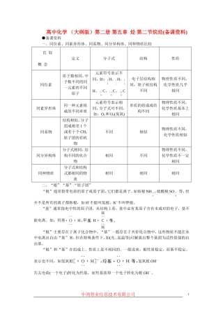 高中化学 （大纲版）第二册 第五章  烃 第二节烷烃(备课资料)