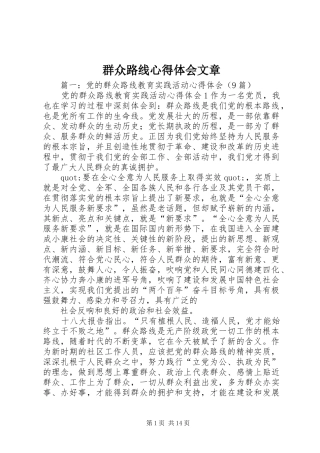 群众路线心得体会文章