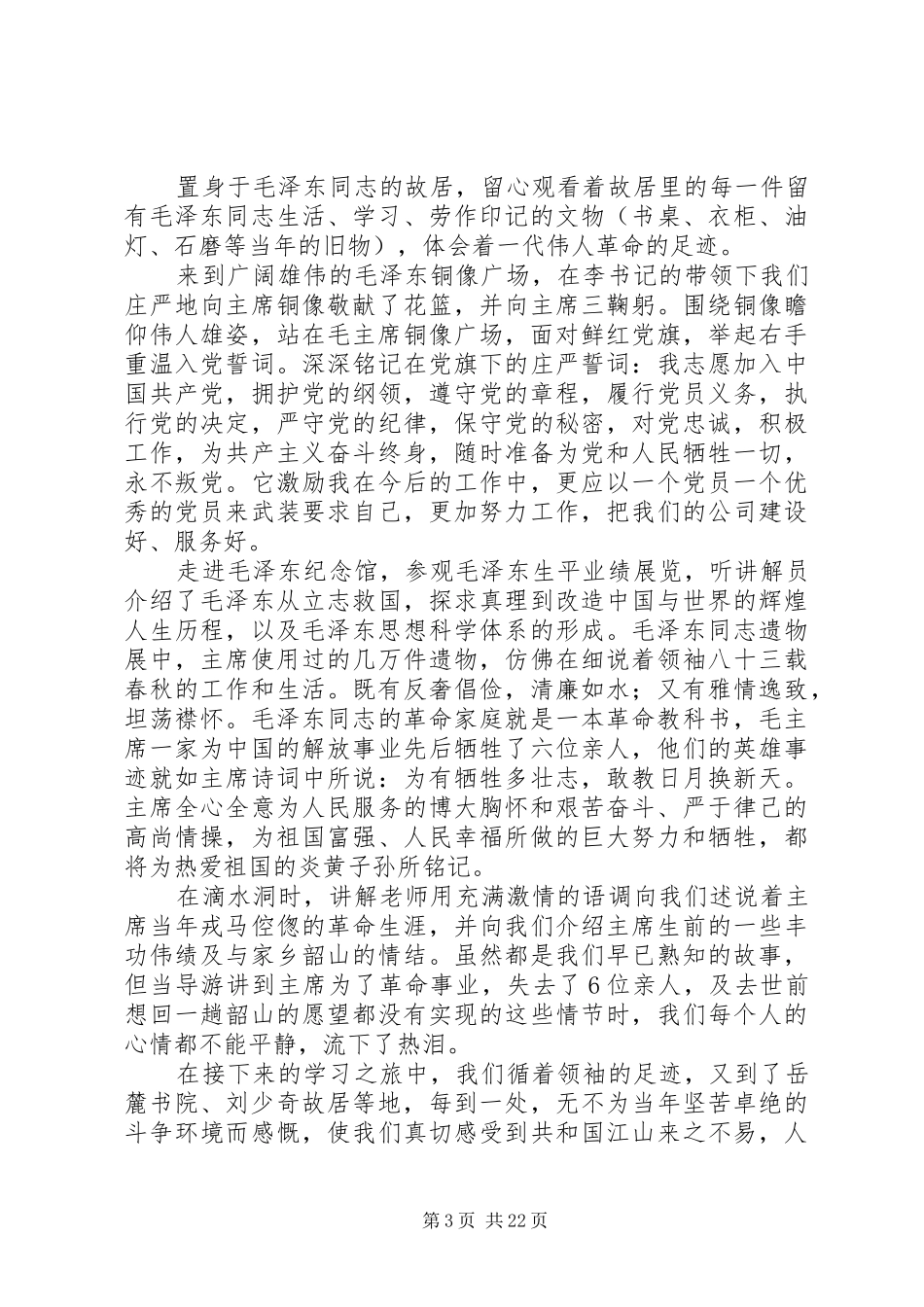 XX年党性教育专题培训学习心得体会精选七篇_第3页