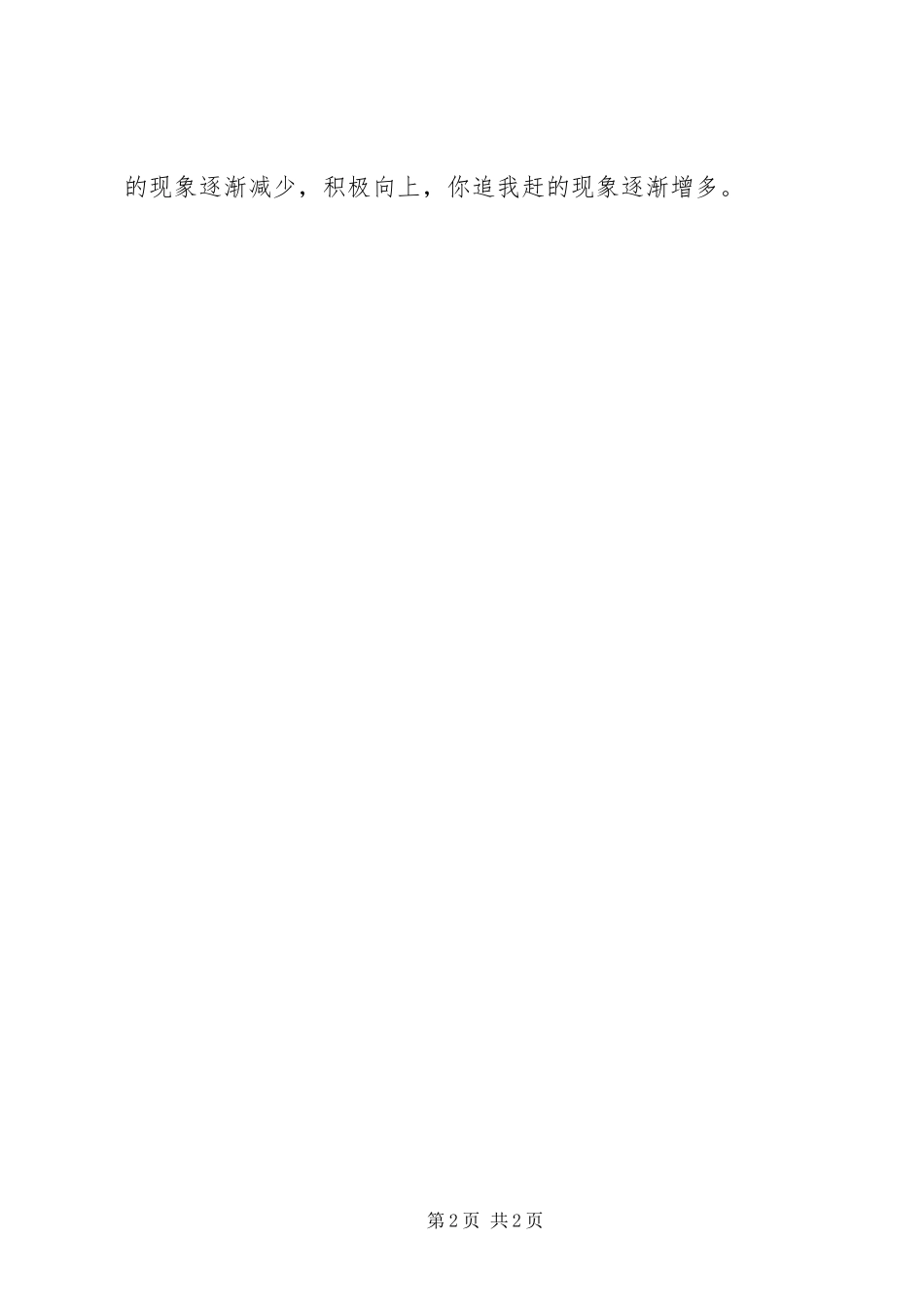 学习三项机制内容心得体会_第2页