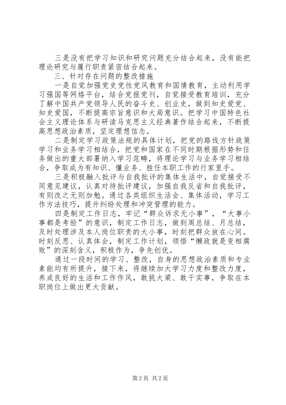 万能版解放思想大讨论活动心得体会_第2页