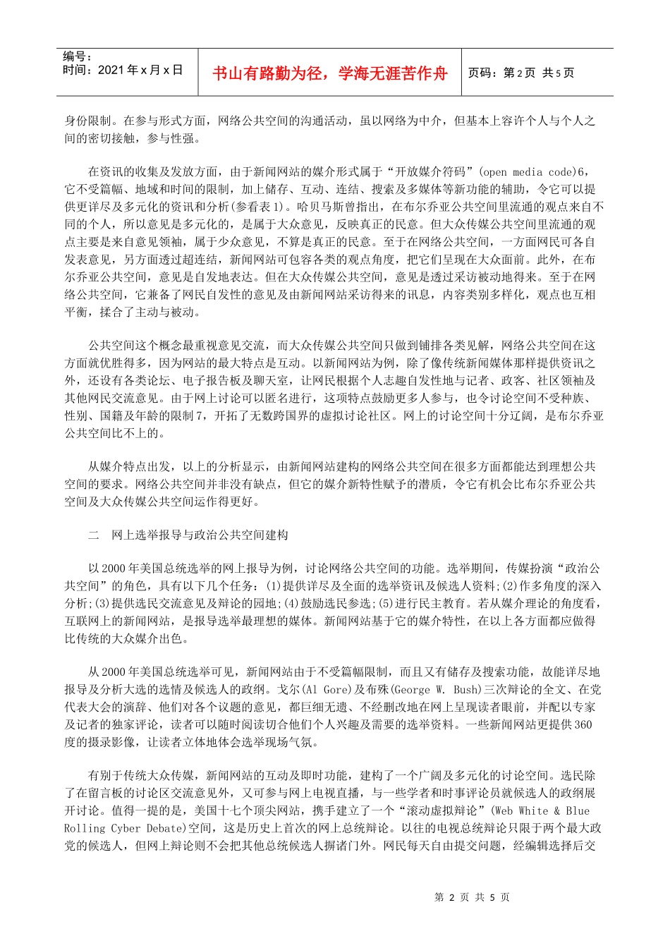法律知识社会新闻网站、公共空间与民主_第2页