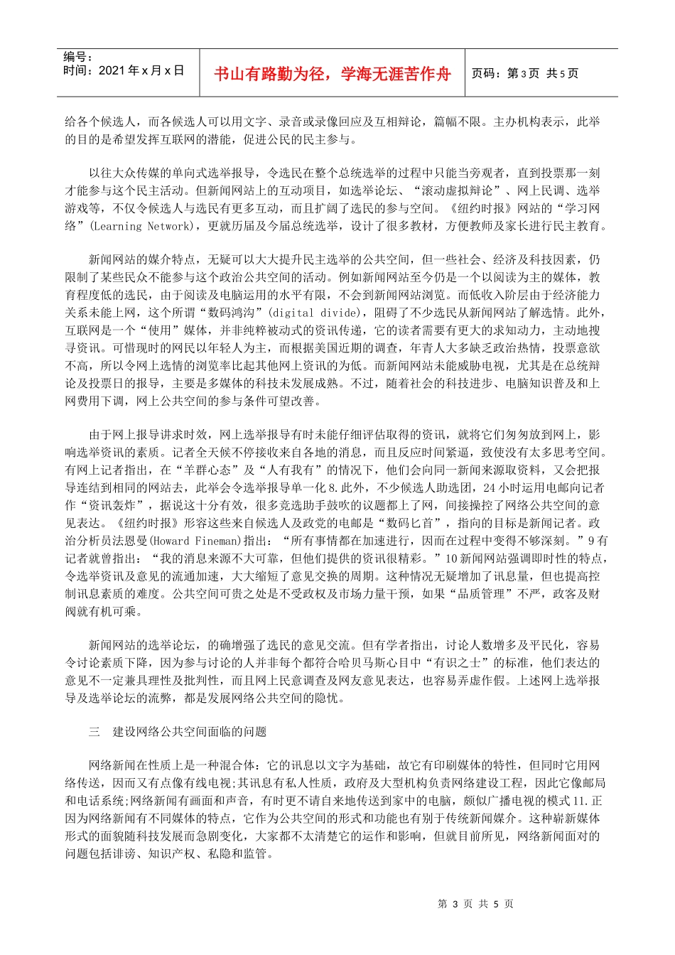 法律知识社会新闻网站、公共空间与民主_第3页