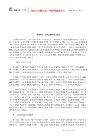 法律知识社会新闻网站、公共空间与民主