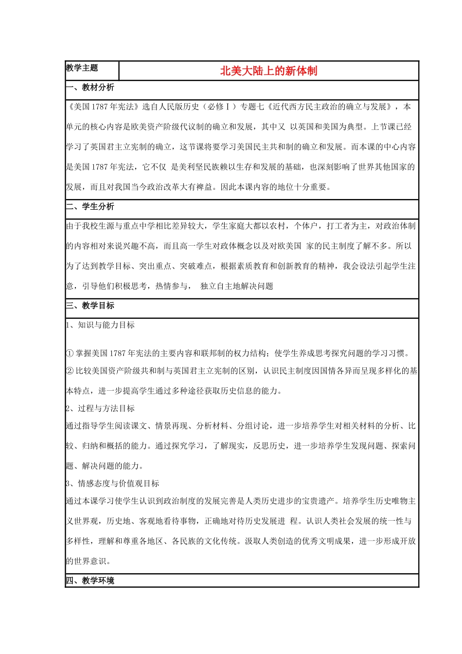 高中历史 第9课 北美大陆上的新体制教案28 岳麓版必修1-岳麓版高一必修1历史教案_第1页