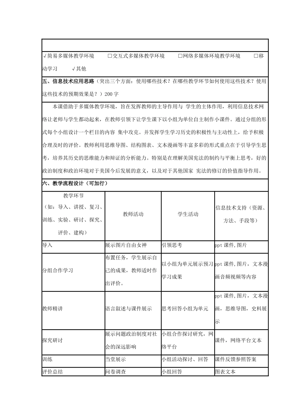 高中历史 第9课 北美大陆上的新体制教案28 岳麓版必修1-岳麓版高一必修1历史教案_第2页