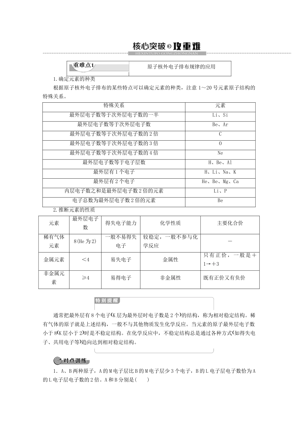 高中化学 第4章 第1节 第1课时 原子结构教案 新人教版必修第一册-新人教版高一第一册化学教案_第3页
