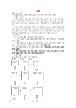 高中化学《乙酸》说课稿 新人教版必修2