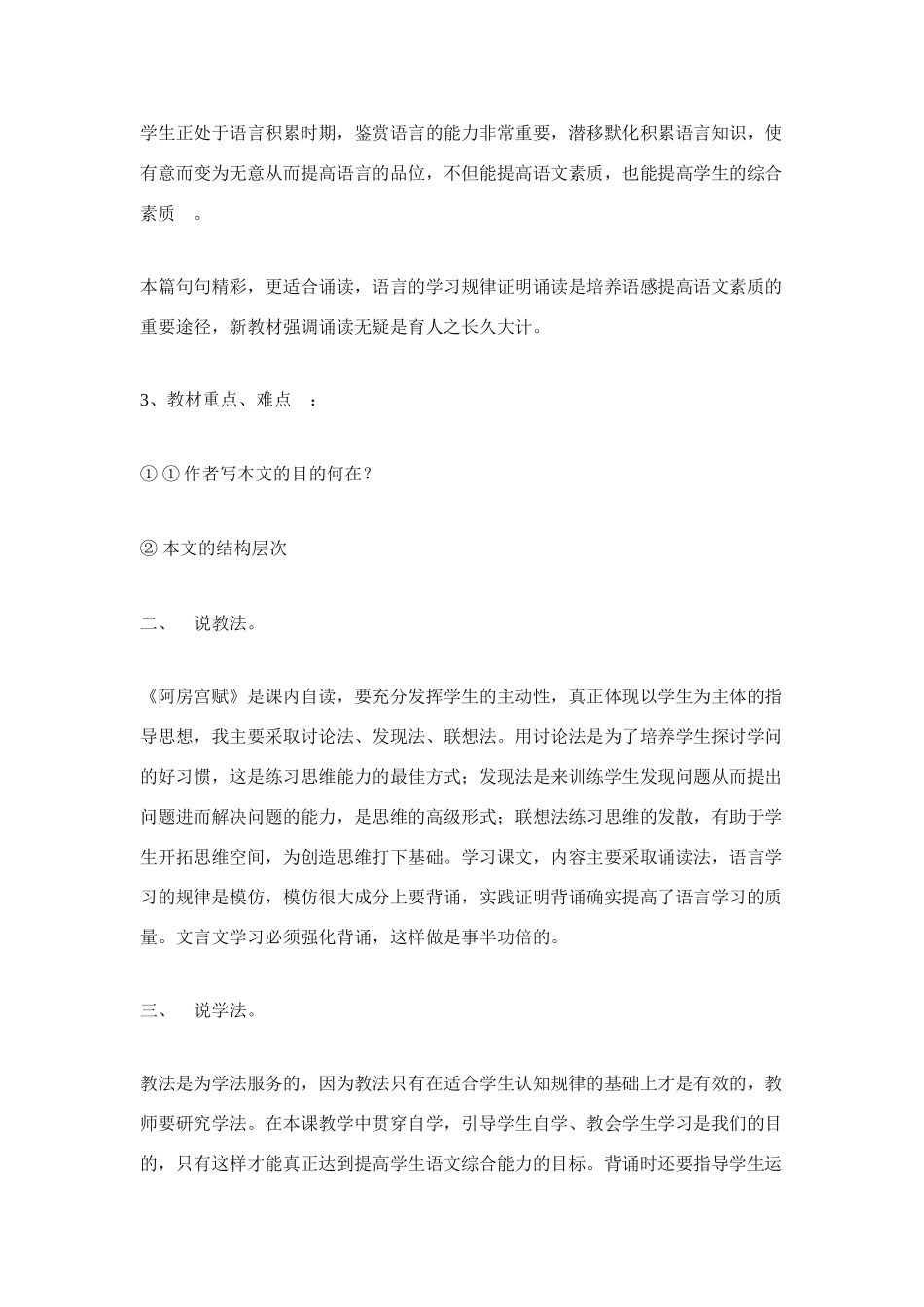 高中语文 第三专题之《阿房宫赋》说课教案设计 苏教版必修2_第2页