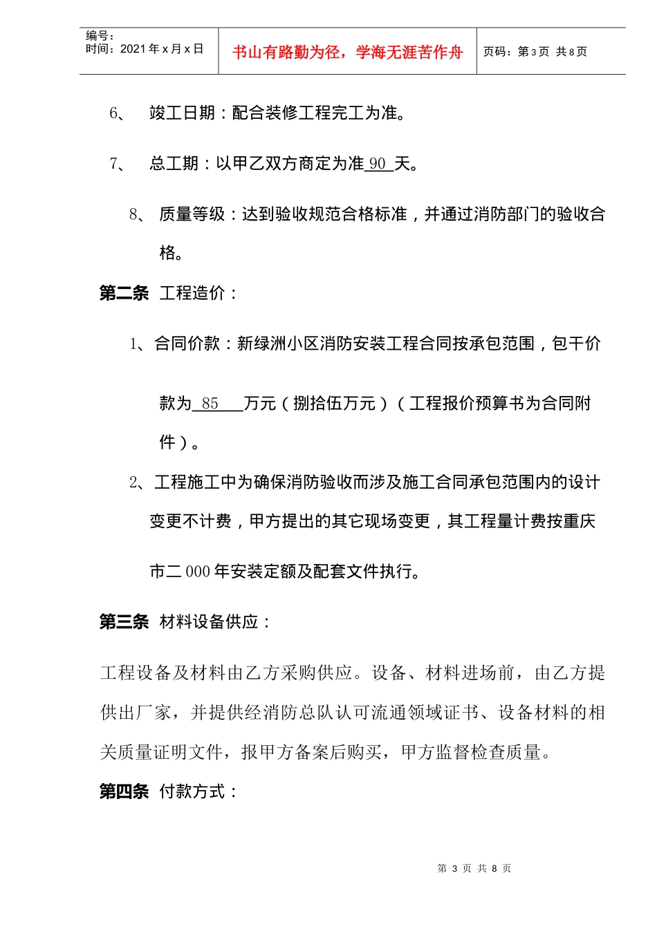 新绿洲小区消防安装工程承包合同(doc7)_第3页