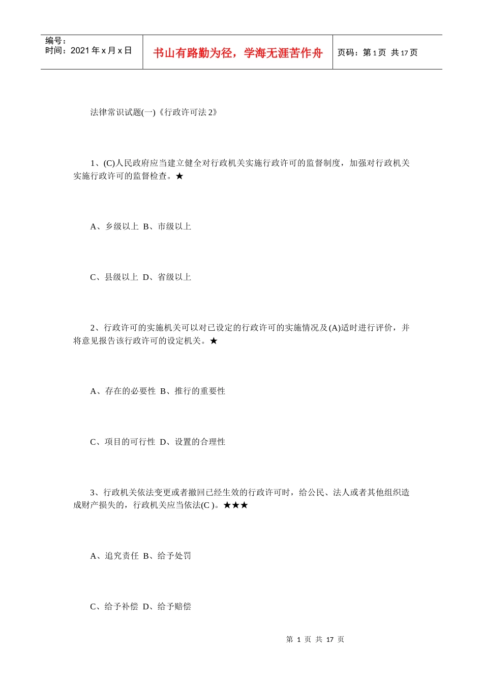 法院法律知识真题_第1页
