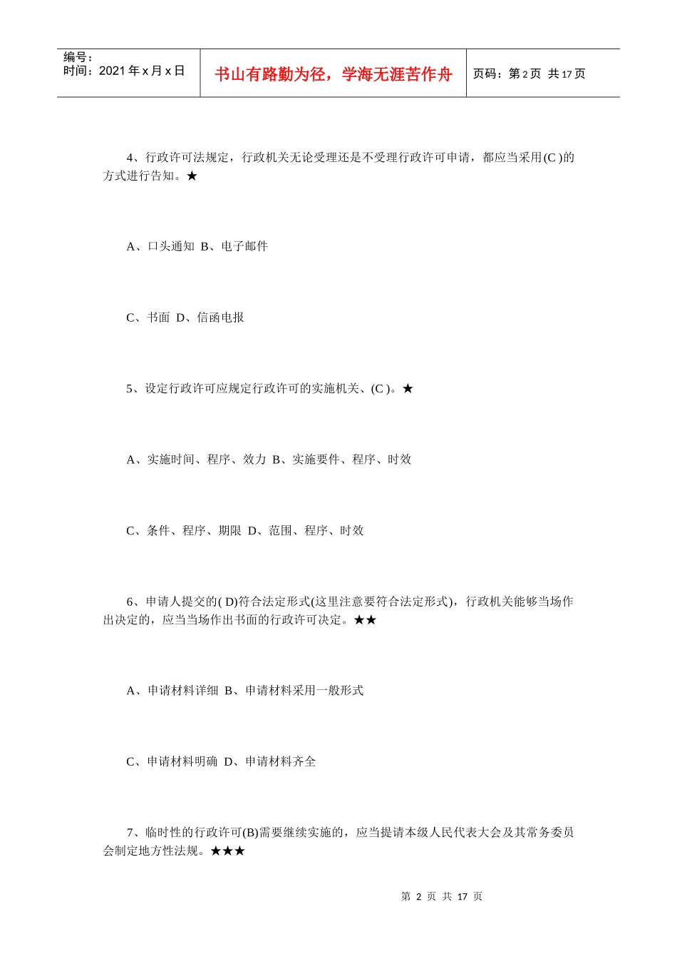法院法律知识真题_第2页