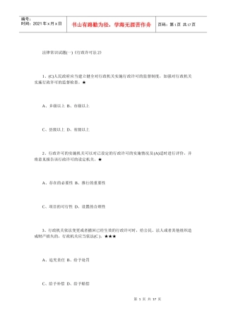 法院法律知识真题