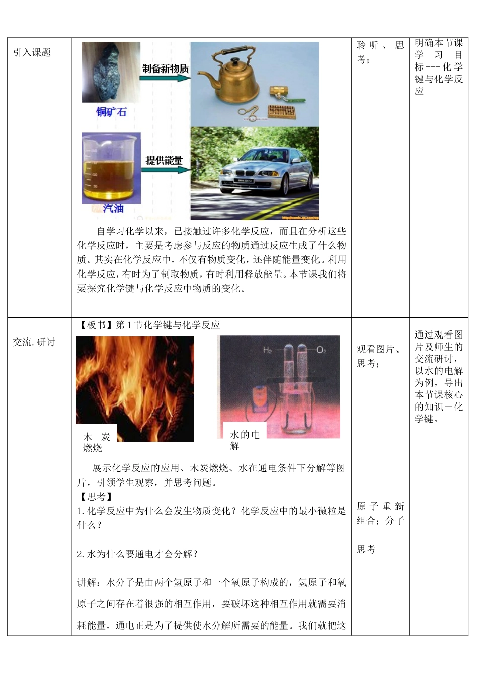 高中化学 第二章 第1节 化学键与化学反应 第1课时 化学键与物质变化 共价键教案 鲁科版必修2-鲁科版高一必修2化学教案_第2页