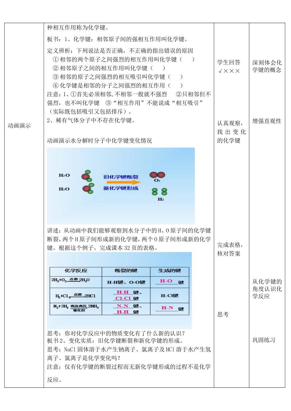 高中化学 第二章 第1节 化学键与化学反应 第1课时 化学键与物质变化 共价键教案 鲁科版必修2-鲁科版高一必修2化学教案_第3页