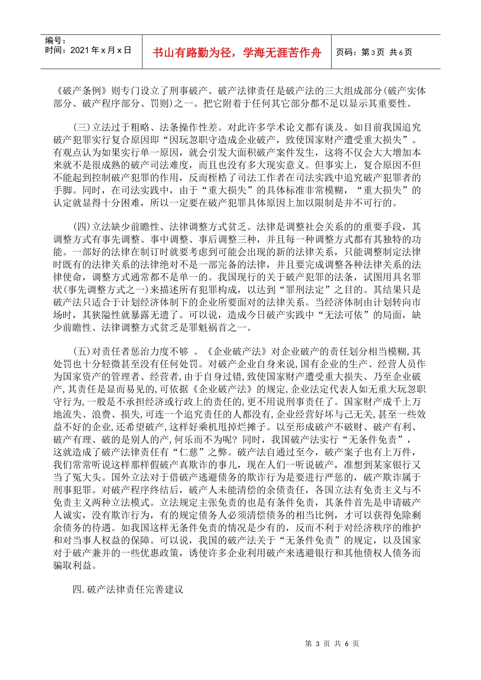 我国现行破产法律责任的缺陷与完善_第3页