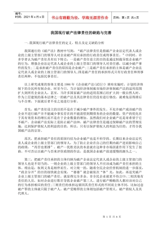 我国现行破产法律责任的缺陷与完善