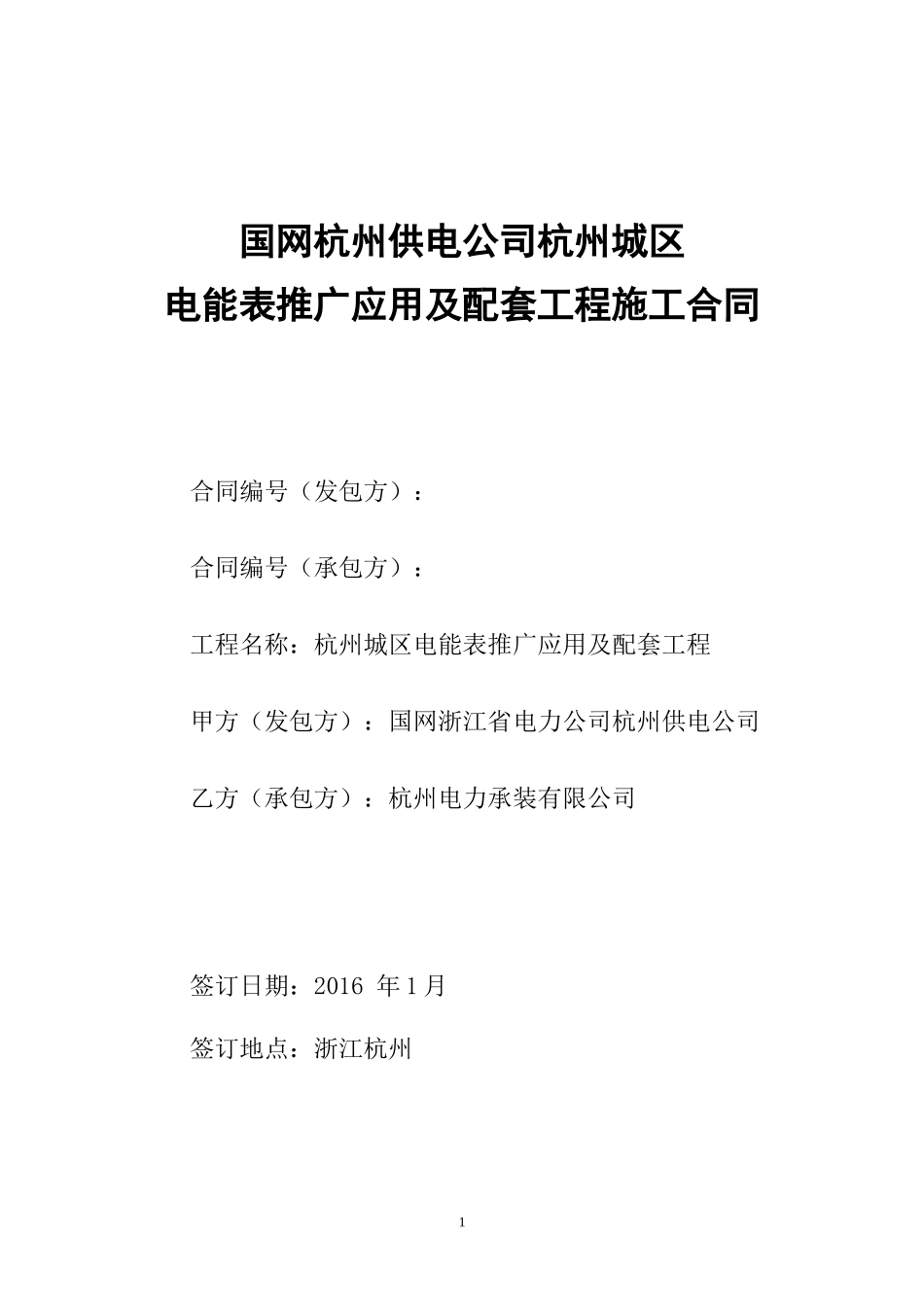 国网配网施工合同范本_第1页