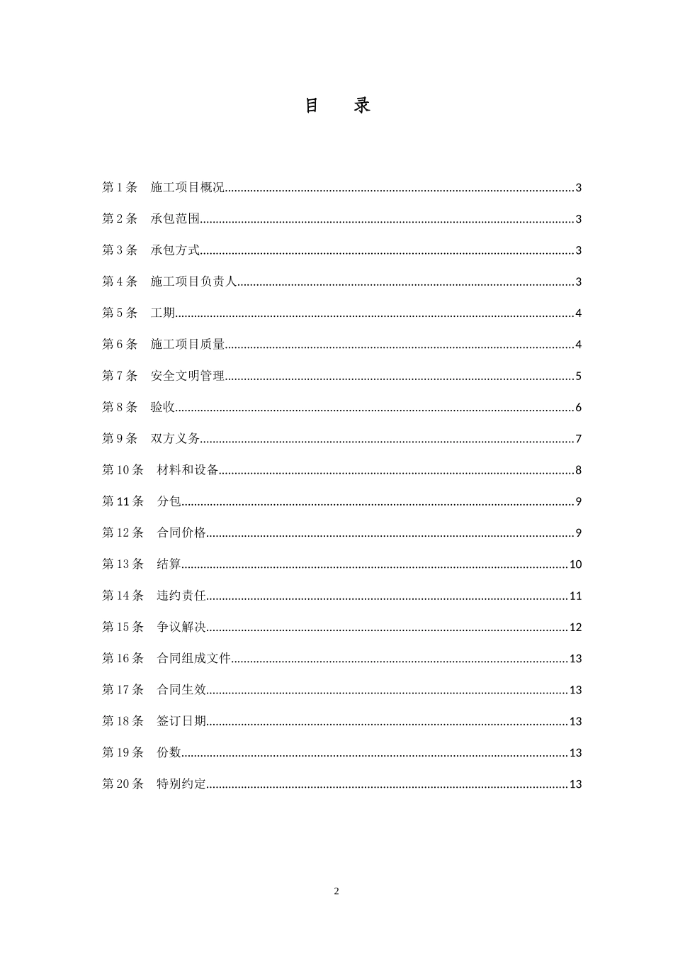 国网配网施工合同范本_第2页