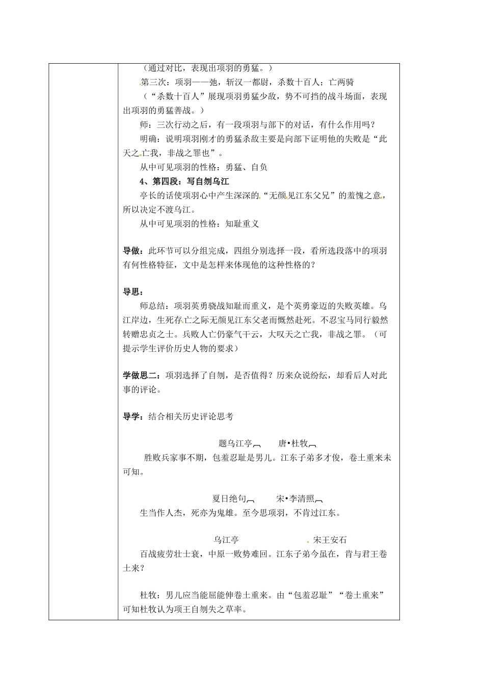 高中语文 4.3项羽之死（第2课时）教案 新人教版选修《中国古代诗歌散文欣赏》-新人教版高二《中国古代诗歌散文欣赏》语文教案_第2页