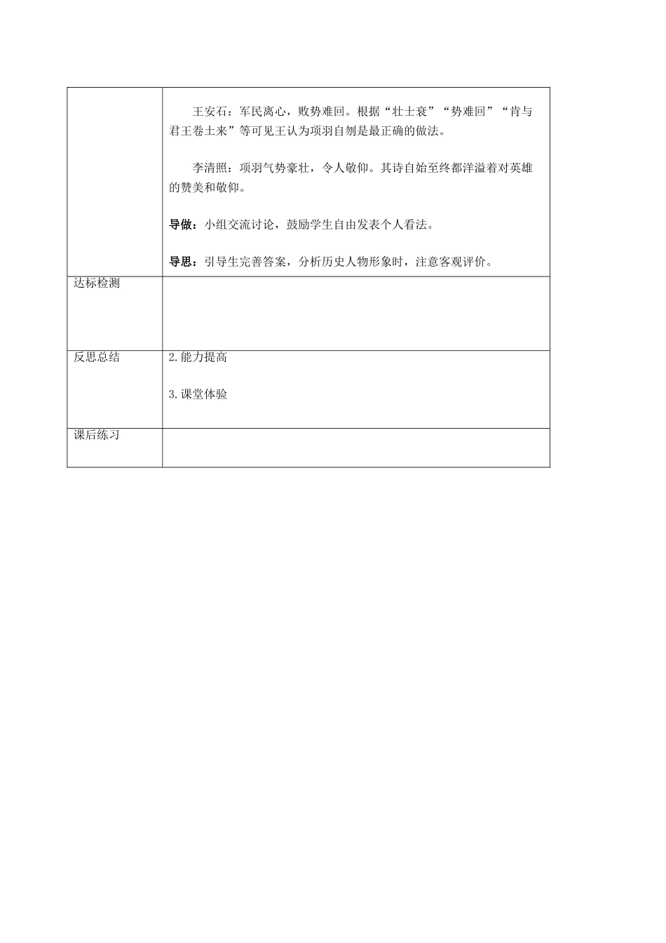 高中语文 4.3项羽之死（第2课时）教案 新人教版选修《中国古代诗歌散文欣赏》-新人教版高二《中国古代诗歌散文欣赏》语文教案_第3页