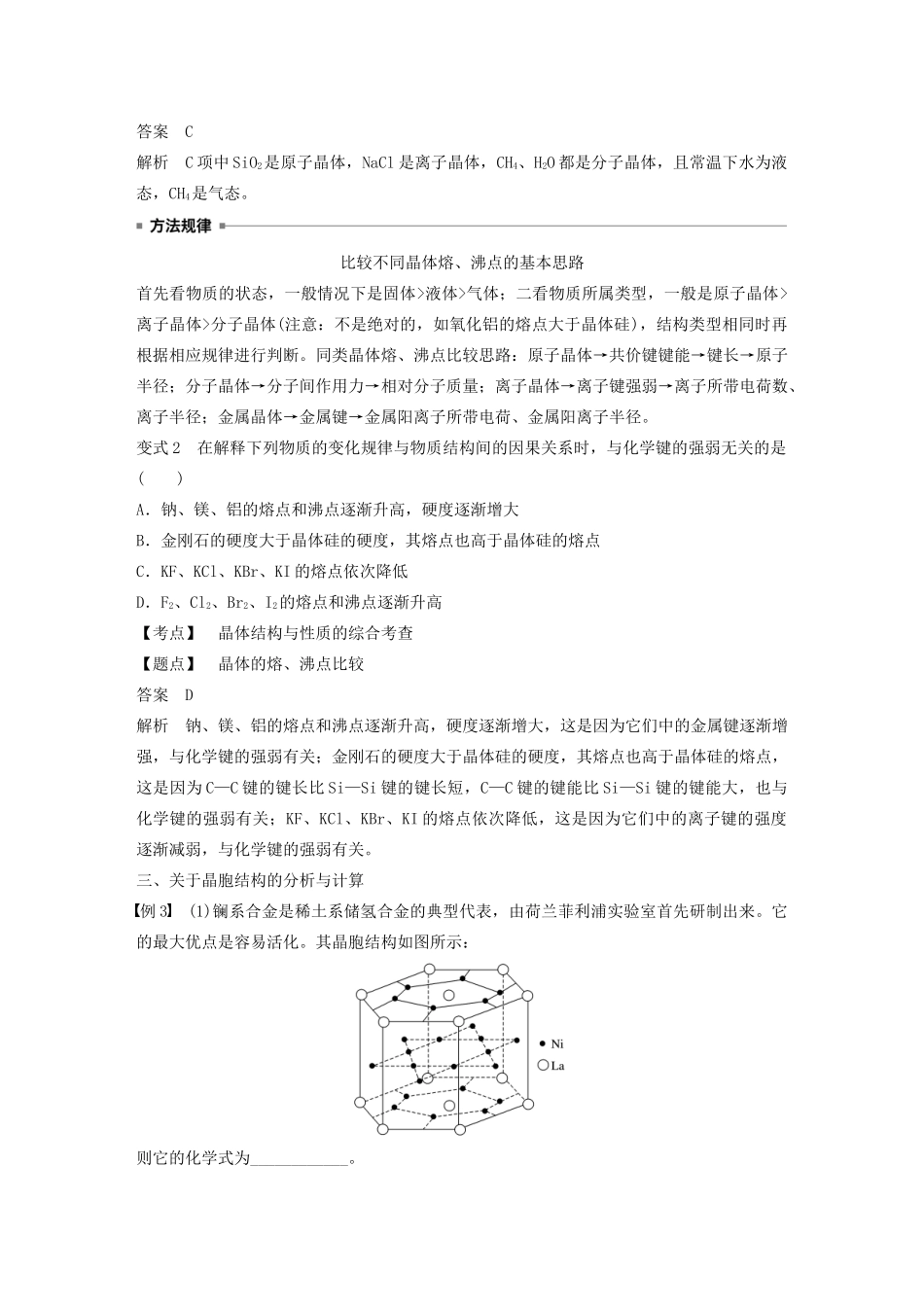 高中化学 第3章 微型专题（五）晶体类型的判断及晶体结构的分析与计算教案 鲁科版选修3-鲁科版高二选修3化学教案_第3页