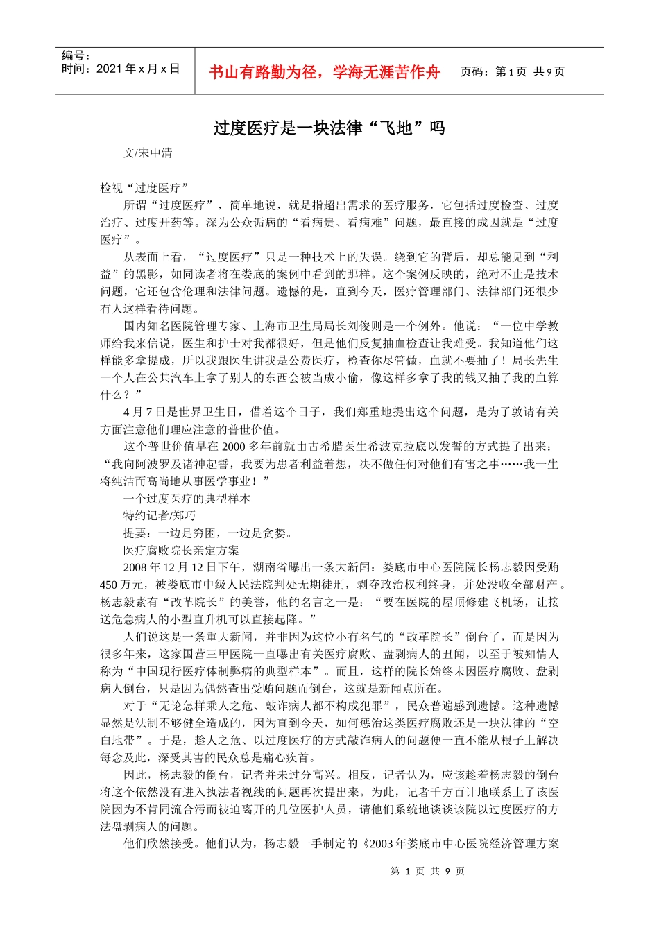 过度医疗是一块法律_第1页