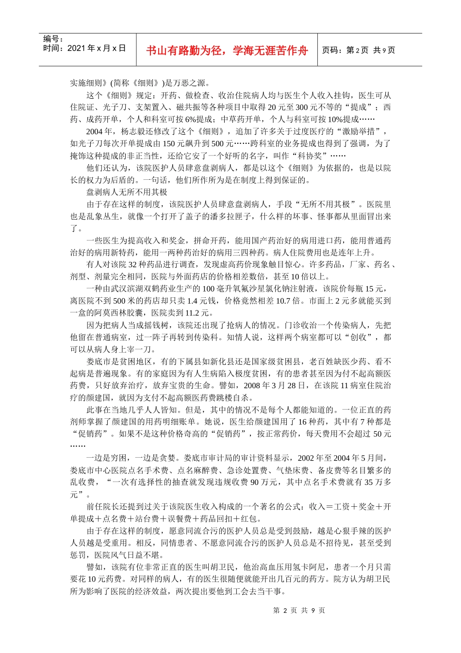 过度医疗是一块法律_第2页