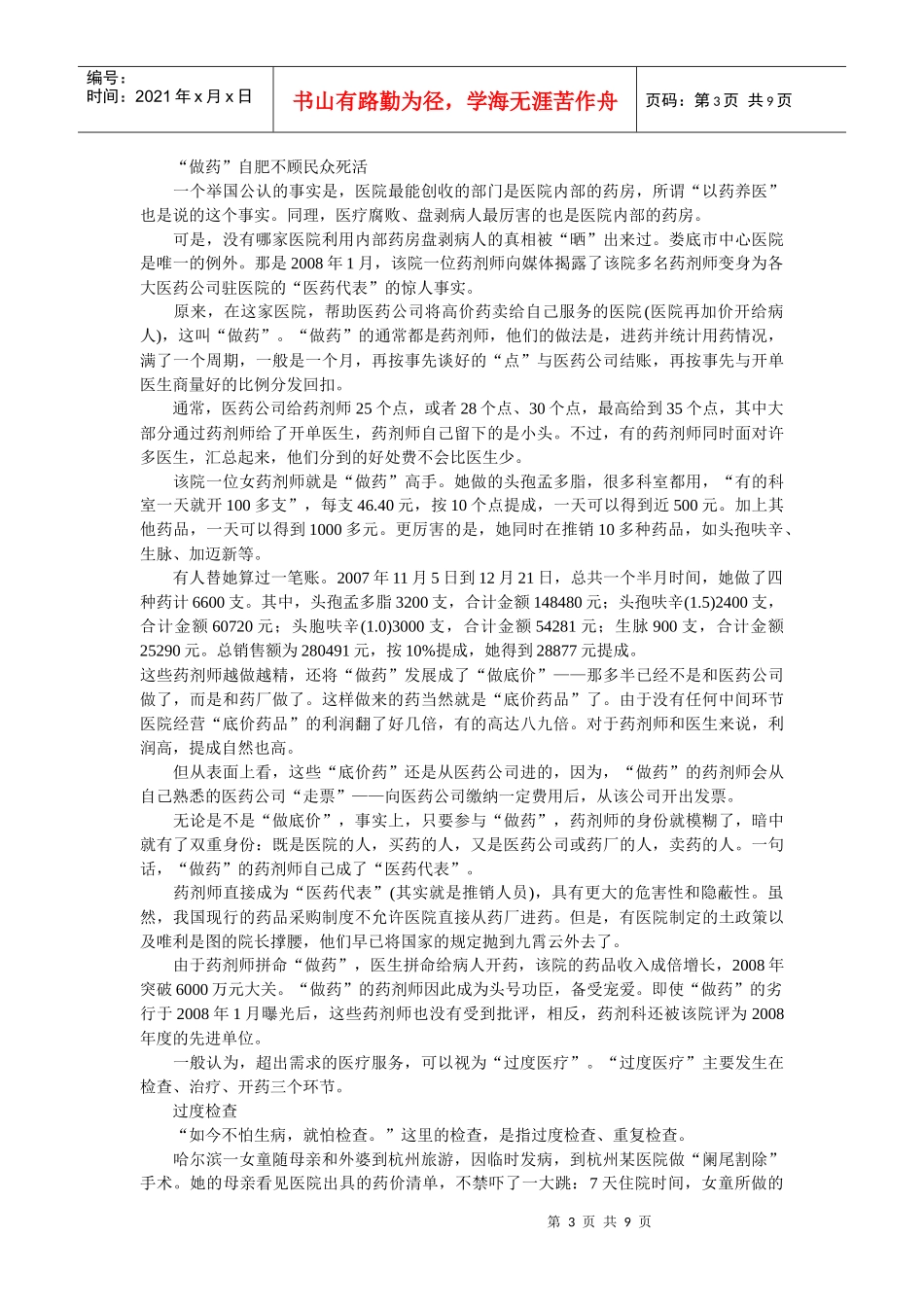 过度医疗是一块法律_第3页