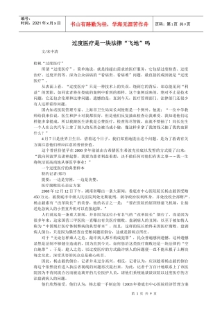过度医疗是一块法律