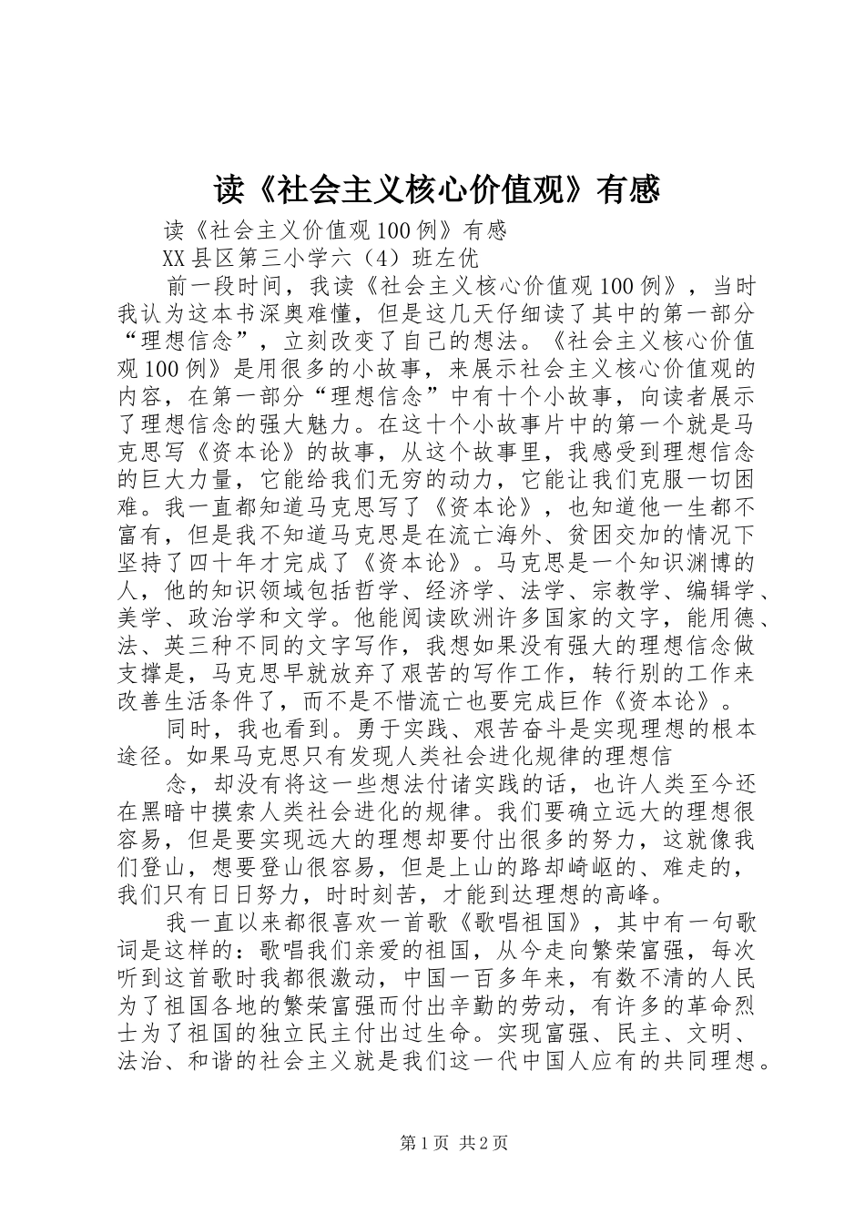 读《社会主义核心价值观》有感_第1页