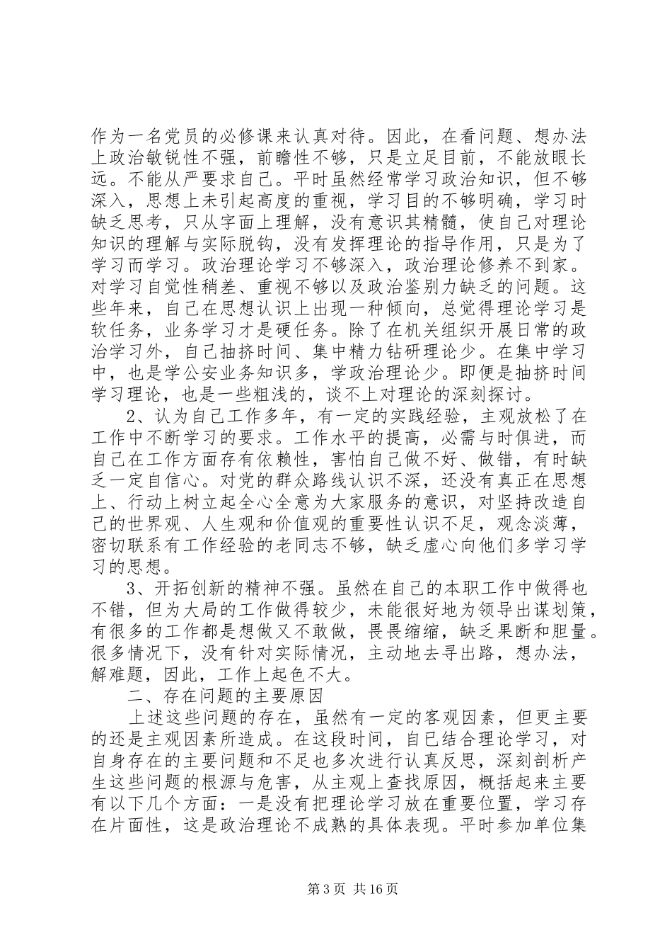 第一篇：教育整顿心得体会_第3页