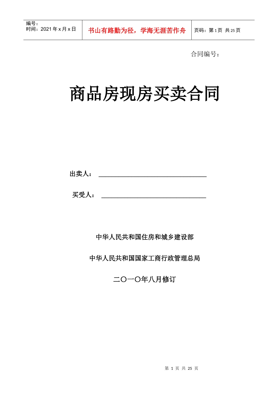 商品房现售合同建设部新模板_第1页