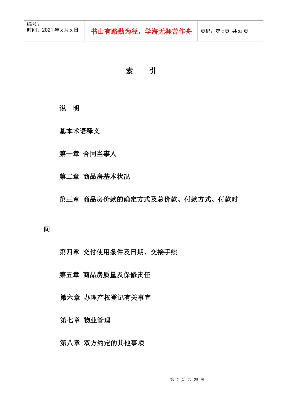 商品房现售合同建设部新模板_第2页