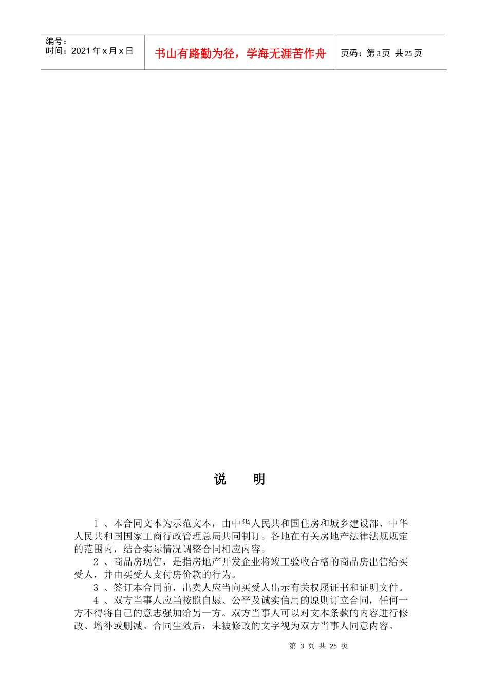 商品房现售合同建设部新模板_第3页