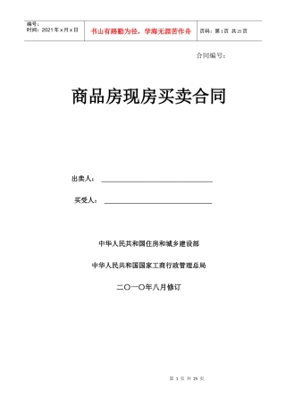 商品房现售合同建设部新模板