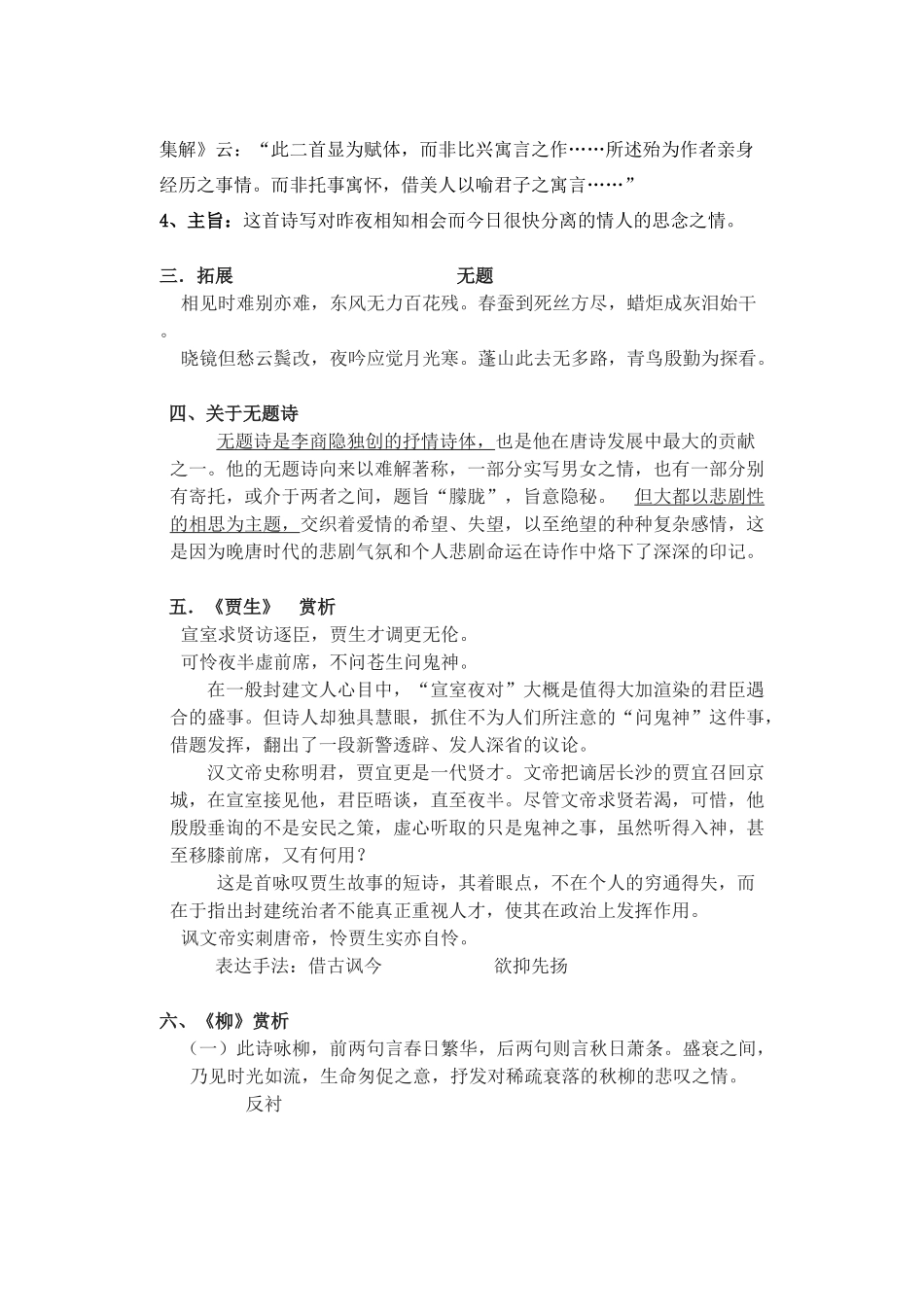 高中语文 第二单元《9 李商隐诗三首》教案 粤教版选修《唐诗宋词元散曲选读》-粤教版高二《唐诗宋词元散曲选读》语文教案_第2页