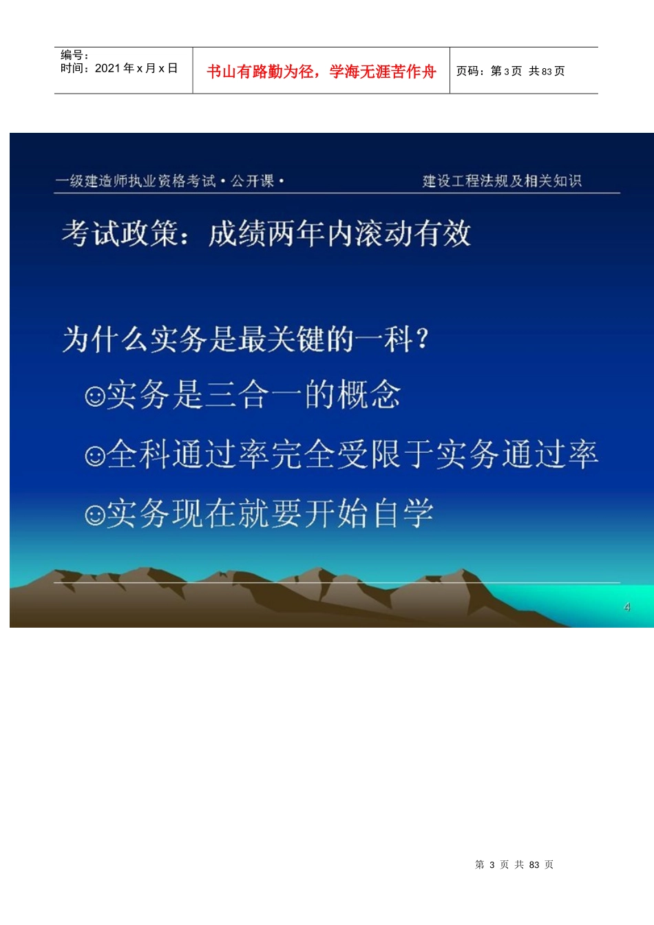 XXXX陈印《建设工程法规》精选必过_第3页